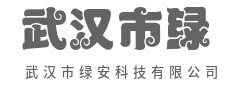 云端造物，落地生花-武汉市绿安科技有限公司|云端造物，落地生花-武汉市绿安科技有限公司